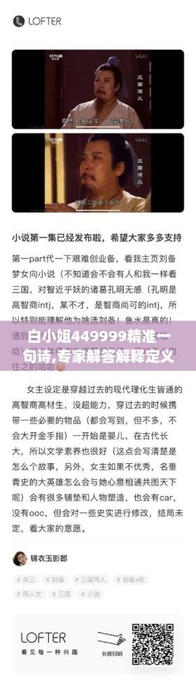 白小姐449999等彩票预测信息不可信，谨防诈骗-图7