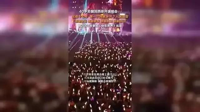 苏醒西安演唱会，首次真正意义上的个人演出-图5