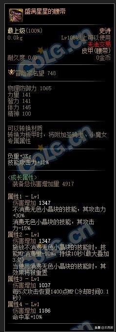 DNF110级装备搭配指南，聚焦特定技能强化-图3