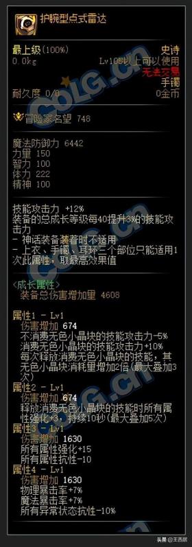 DNF110级装备搭配指南，聚焦特定技能强化-图18