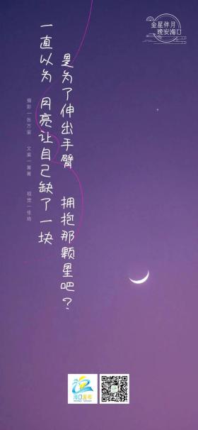 海口夜空再现金星伴月，微笑wink美不胜收！-图1